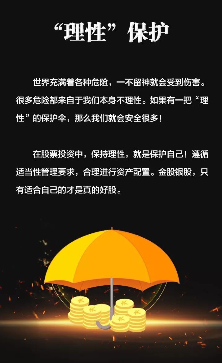 理性認(rèn)識(shí)市場(chǎng)，投資量力而行