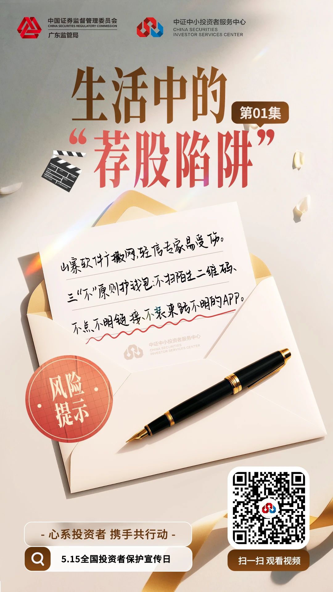 《防非打非在行動！》之防非小貼士